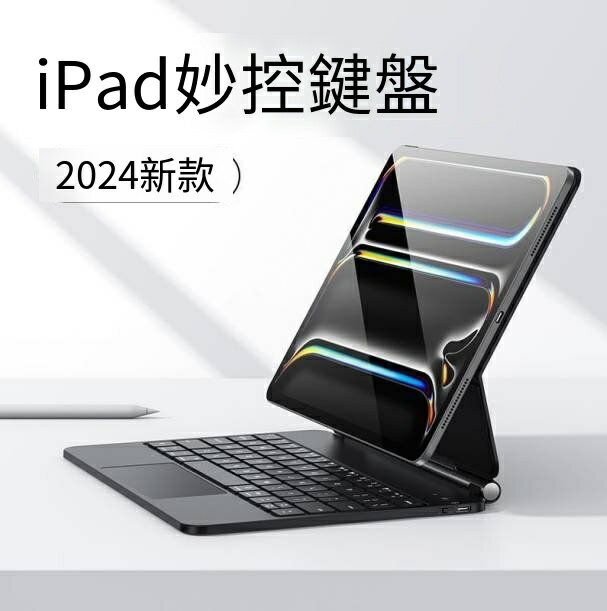 限時下殺！免運 iPad鍵盤 平板電腦鍵盤 電腦鍵盤 平板鍵盤 GTAMG適用iPadPro2024妙控鍵盤air6/5磁吸懸浮iPad10一體Pro11寸 八折下殺 可開發票 特價出