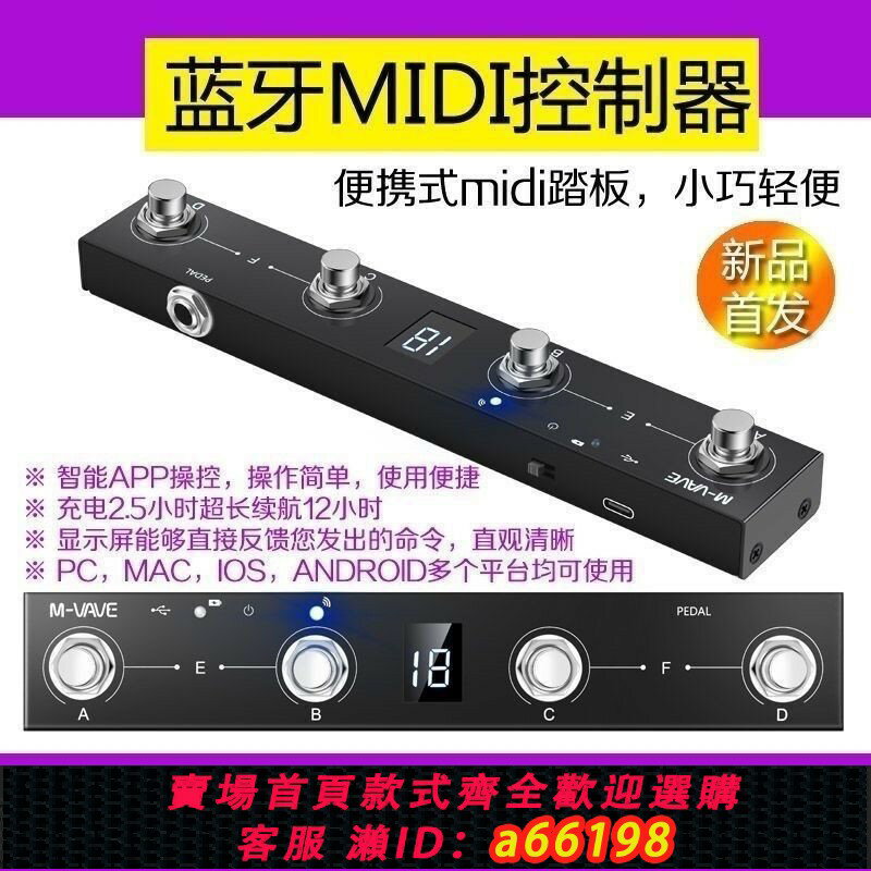 【臺灣公司 可開發票】智慧藍芽MIDI控制器效果器專業多功能踏板翻譜器四踩釘數字電子