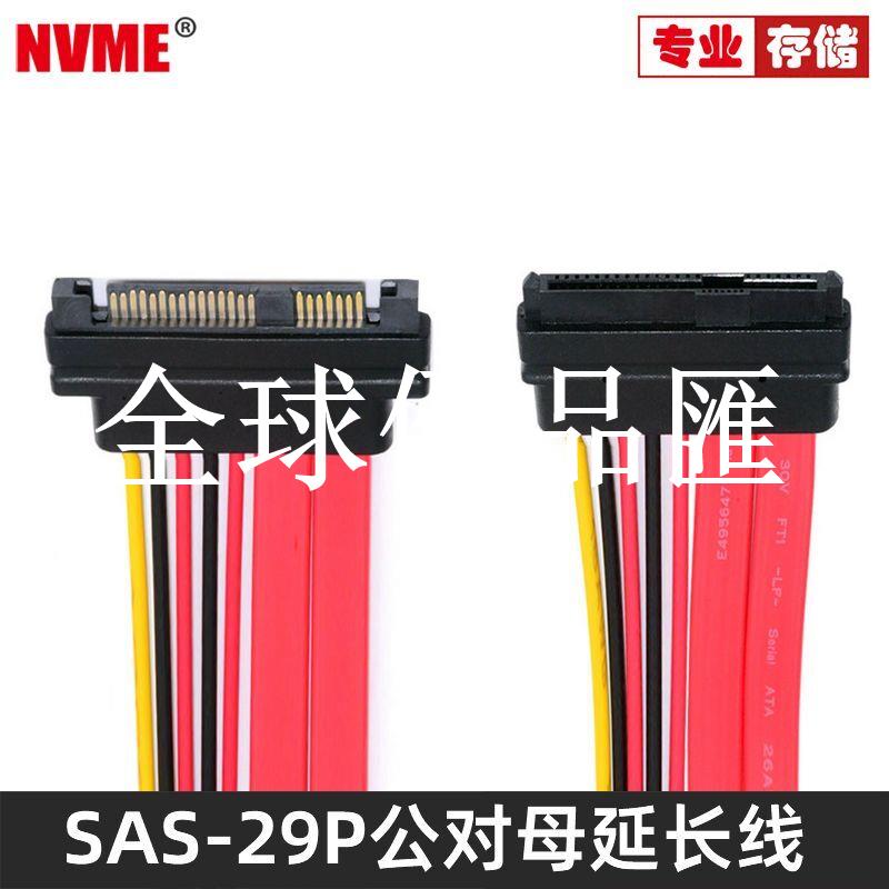 【全球優品匯】NVME SFF-8482公對母延長線SAS 29P伺服器硬碟背板帶網連接線SAS29p公對母延長線伺服器硬碟背板轉接線50CM