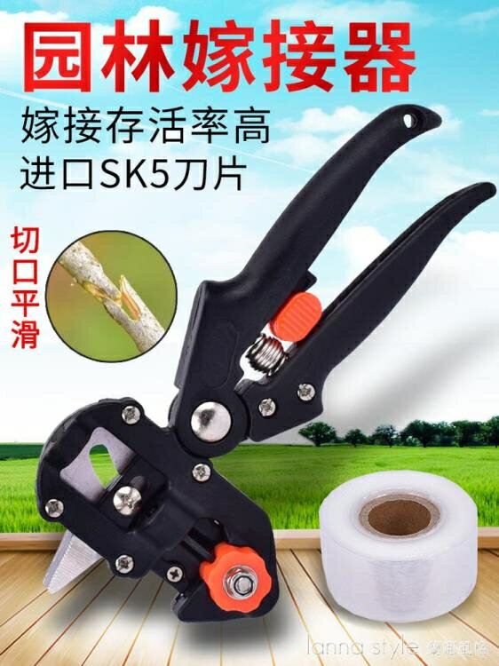 【九折】多功能嫁接工具嫁接機套裝接果樹嫁接剪果樹專用剪刀嫁接器芽接刀
