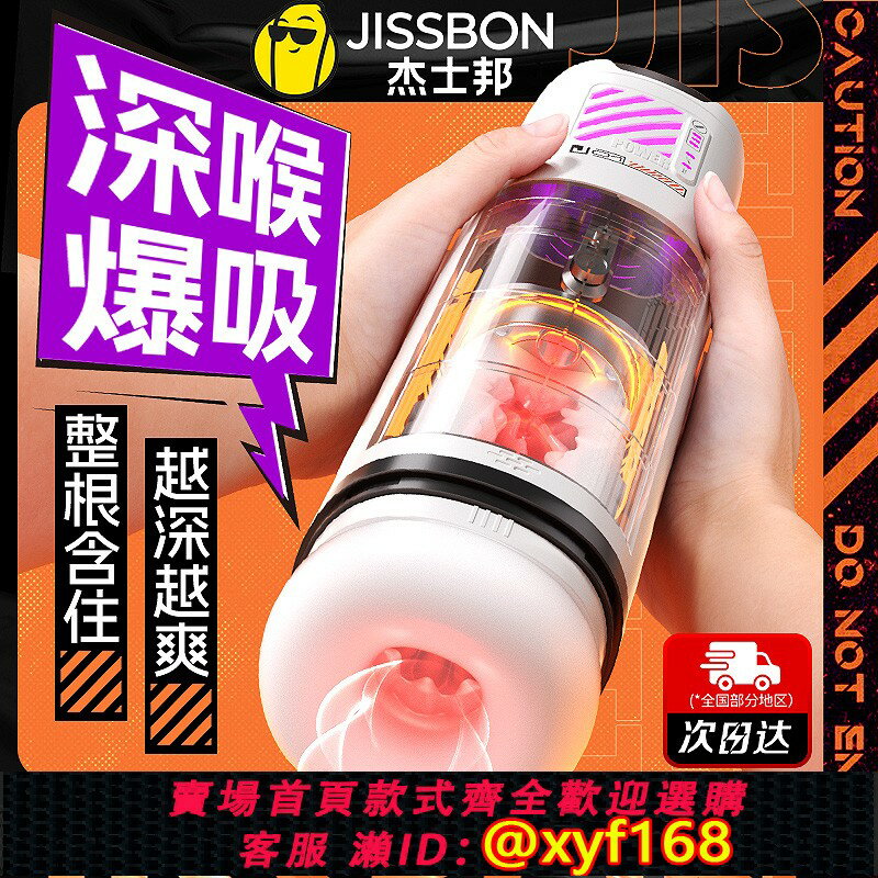 【可開發票】傑士邦全自動伸縮飛機杯自慰器男用品無聲性玩具電動加熱成人情趣