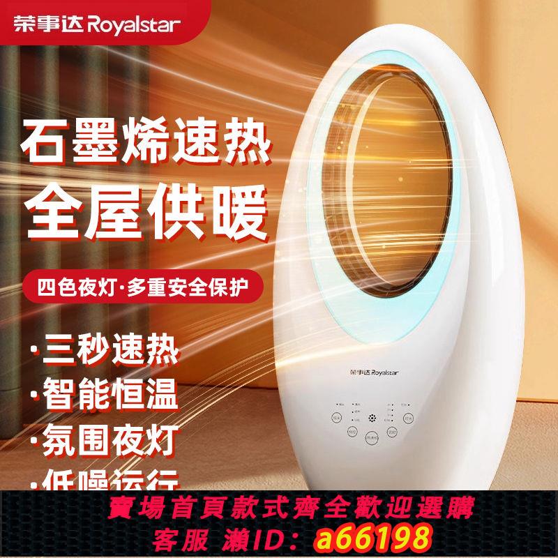 【臺灣公司 可開發票】榮事達取暖器石墨烯家用臥室加熱電暖氣浴室智慧語音遙控電暖風機