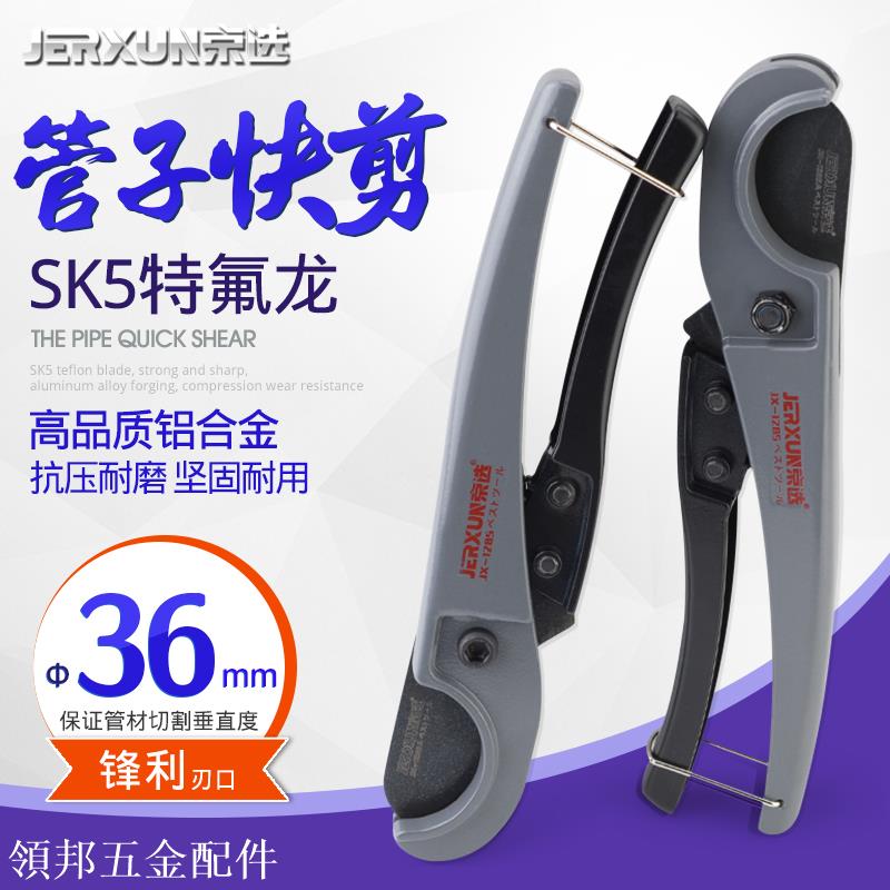 京選管刀PVC管子割刀 PPR剪刀快剪水管切刀割管器切管器刀剪管器[領邦五金配件]