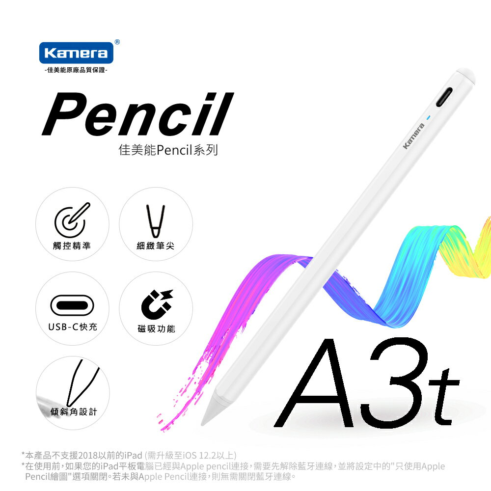 按壓開關傾斜角磁吸｜Kamera A3t iPad Pencil 手寫筆 白色