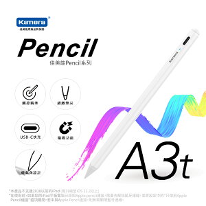 按壓開關傾斜角磁吸｜Kamera A3t iPad Pencil 手寫筆 白色