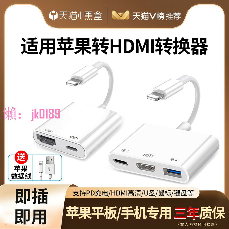 【台灣公司】lightning轉hdmi適用蘋果轉HDMI轉換器轉接頭ipad平