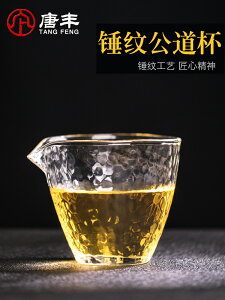 唐豐公道杯玻璃耐熱家用分茶器玻璃茶海現代簡約倒茶器茶具配件Z