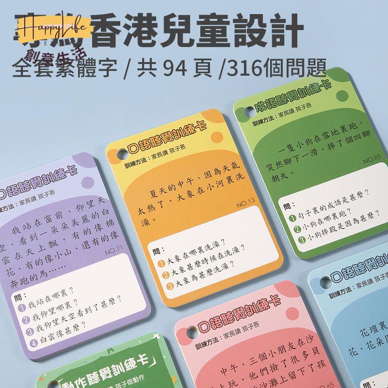 兒童香港繁體字中文教具聽覺專注力注意力訓練卡早教益智玩具幼兒 c7091