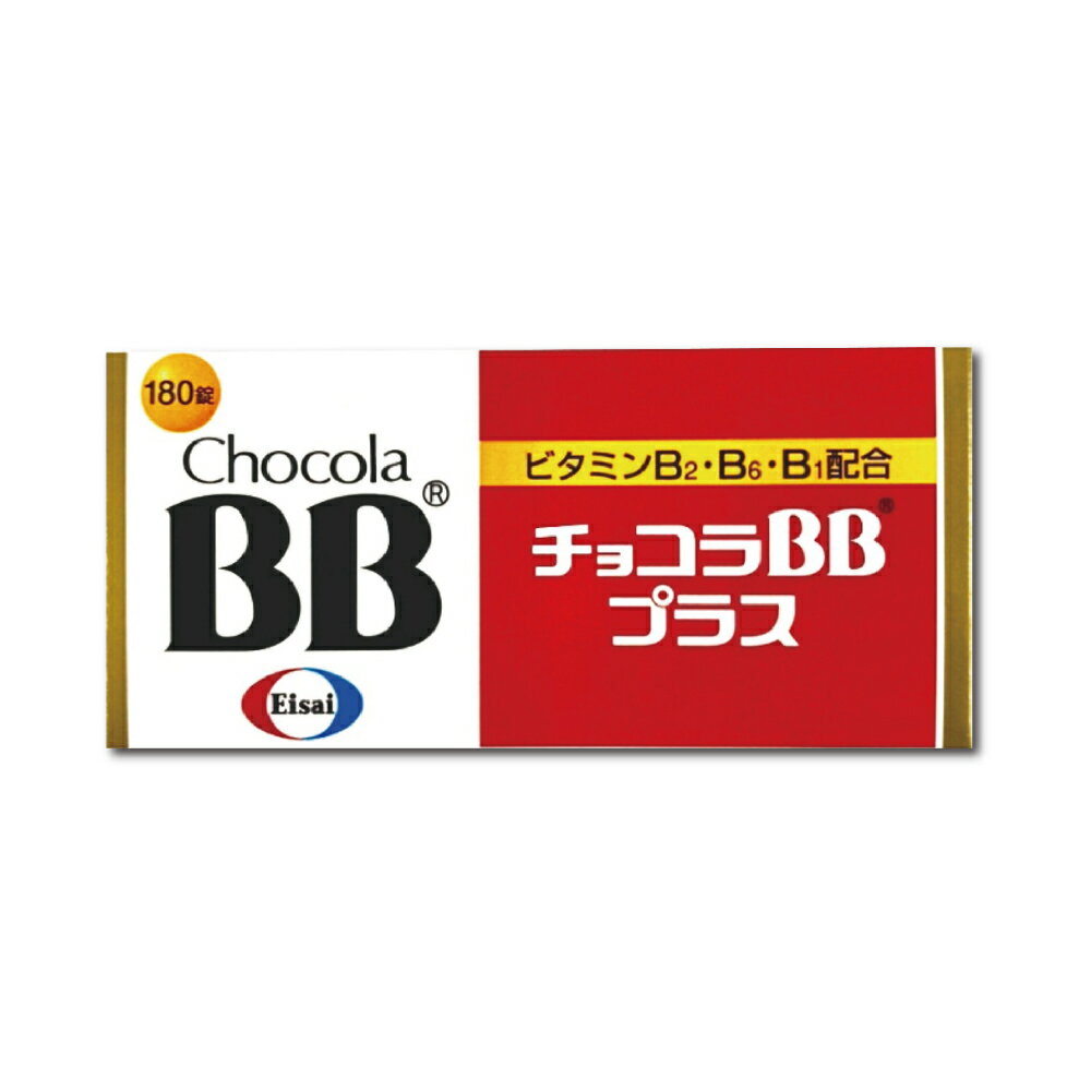 元氣健康館 Chocola 俏正美BB Plus糖衣錠 180錠/瓶 日本進口 台灣公司貨 1