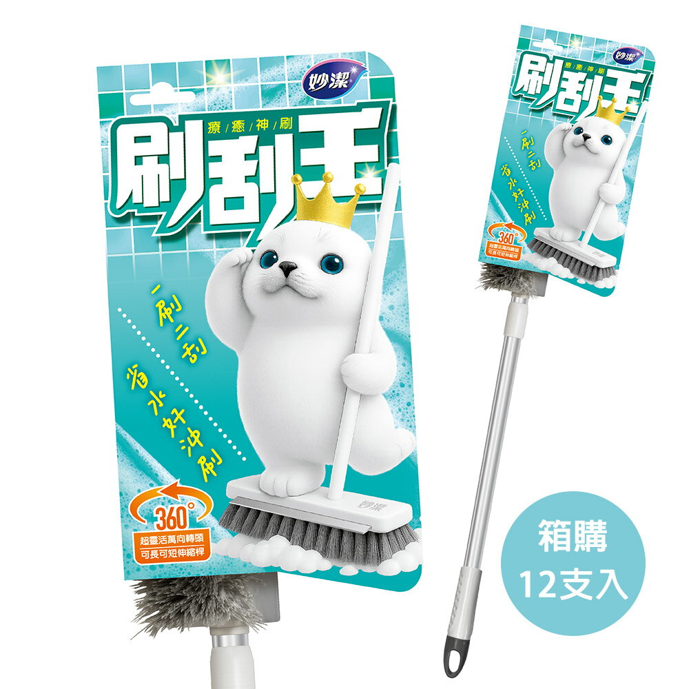 【12入組】妙潔 刷刮王多功能地板刷 (刮刷兩用/三節長桿自由組裝)【居家生活便利購】