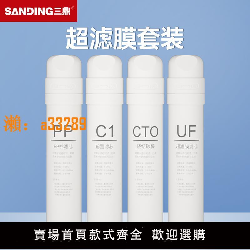 【保固兩年】三鼎凈水器直飲商用廚房自來水超濾凈化機家用前置五級過濾濾芯