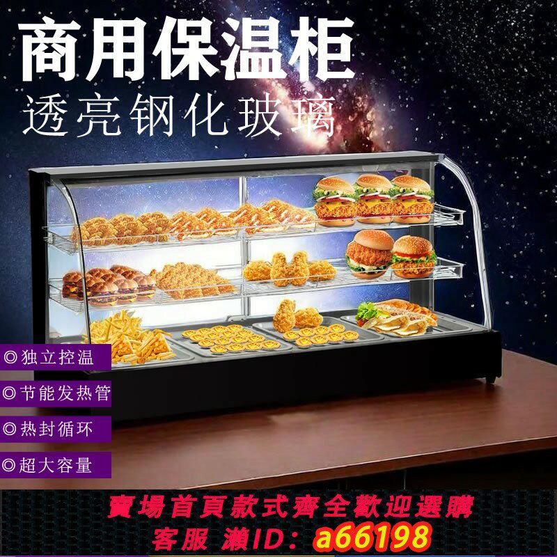 【臺灣公司 可開發票】保溫櫃商用保溫箱加熱恆溫箱食品展示櫃小型臺式蛋撻板栗麵包飲料