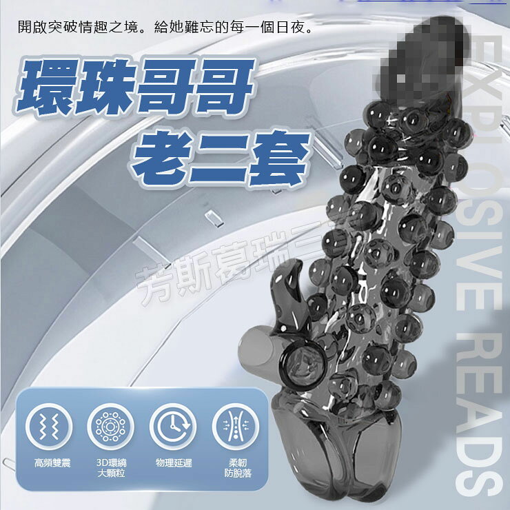 環珠哥哥老二套男性 逼真 老二 加長套