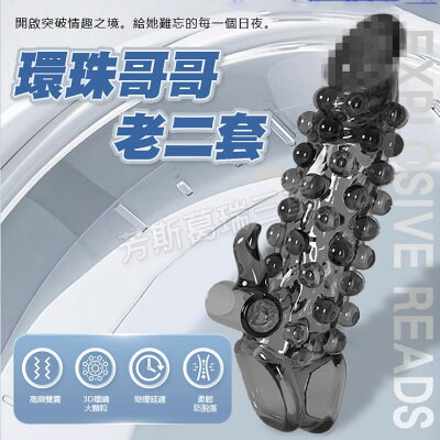 環珠哥哥老二套男性 逼真 老二 加長套