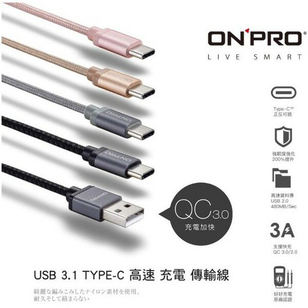 ONPRO Type C 120cm QC3.0 USB 快速 充電 傳輸線 金屬 質感 充電線 充電器 7