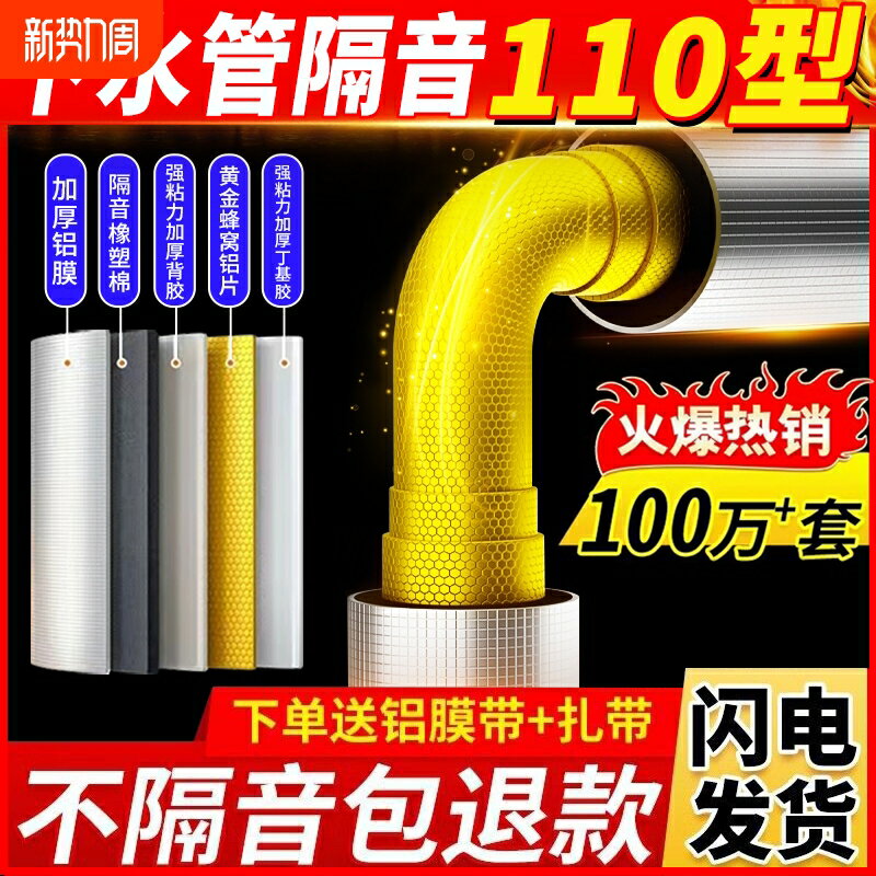 【臺灣公司 可開發票】下水管隔音棉110型包衛生間排水管阻尼片管道材料自粘隔音除噪音
