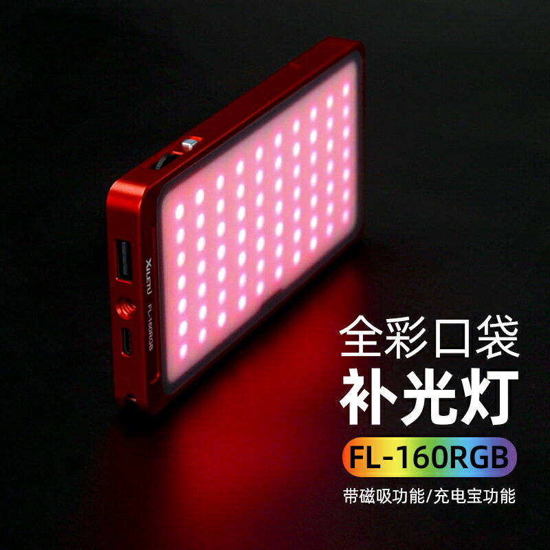 LED全彩RGB補光燈染色輕薄外拍特效變色便攜口袋燈