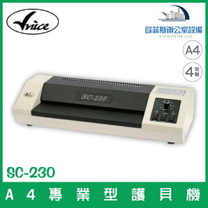 維娜斯 Vnice SC-230 A4專業型護貝機 雙排熱風扇設計 導熱片加熱