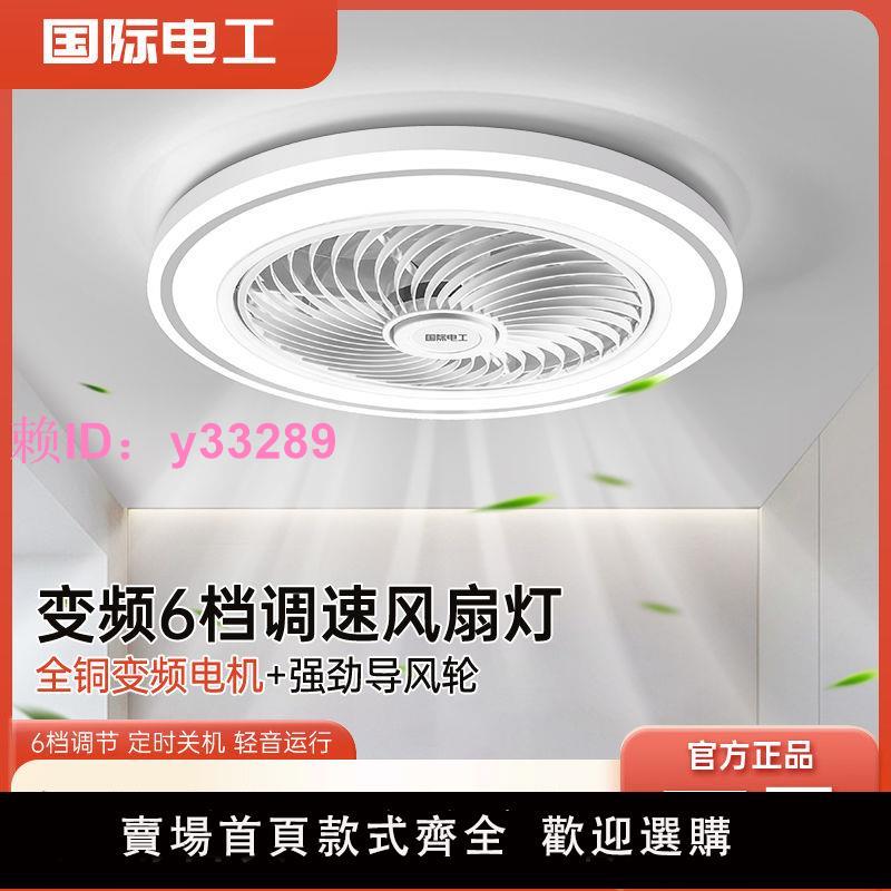 智慧新款超薄臥室風扇燈變頻電機餐廳吸頂家用靜音一體現代簡約