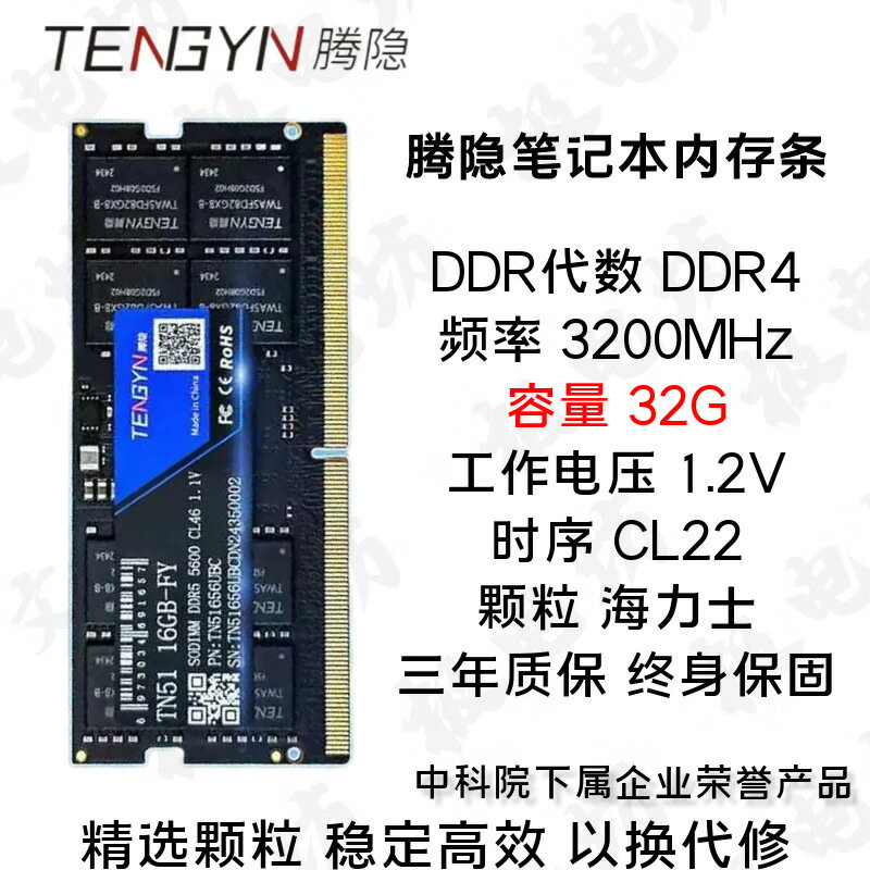 騰隱記憶體DDR4/DDR53200 5600 8G 16G 32G筆記本內存條一體機內存【Snowbelle優選】