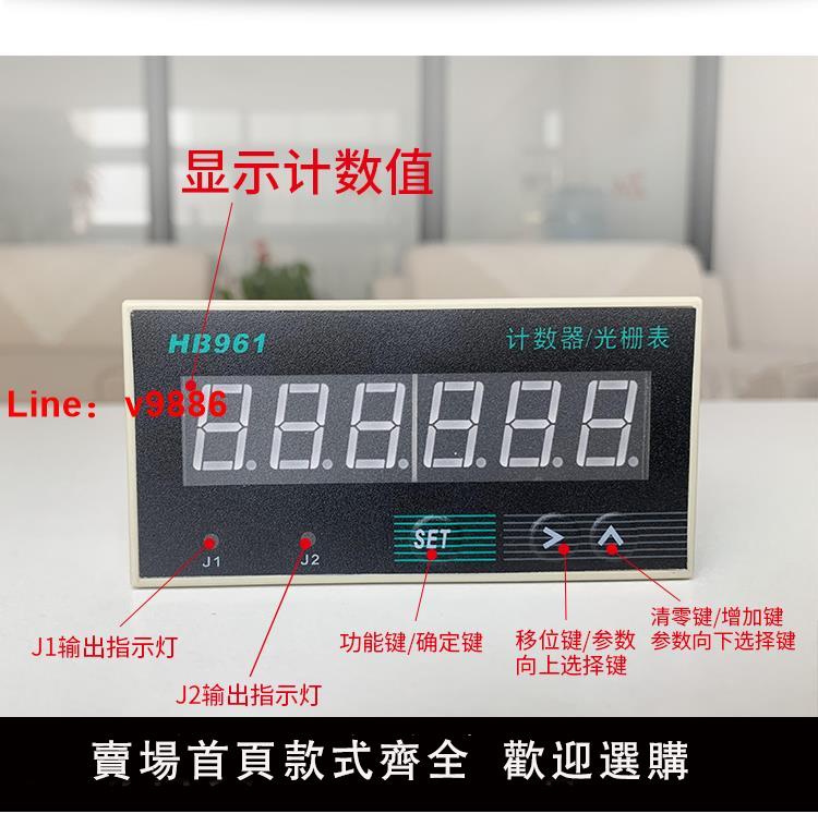 【臺灣公司 可開發票】HB961電子6位數顯智慧可逆計數計米器光柵表2組輸出和HP961通用