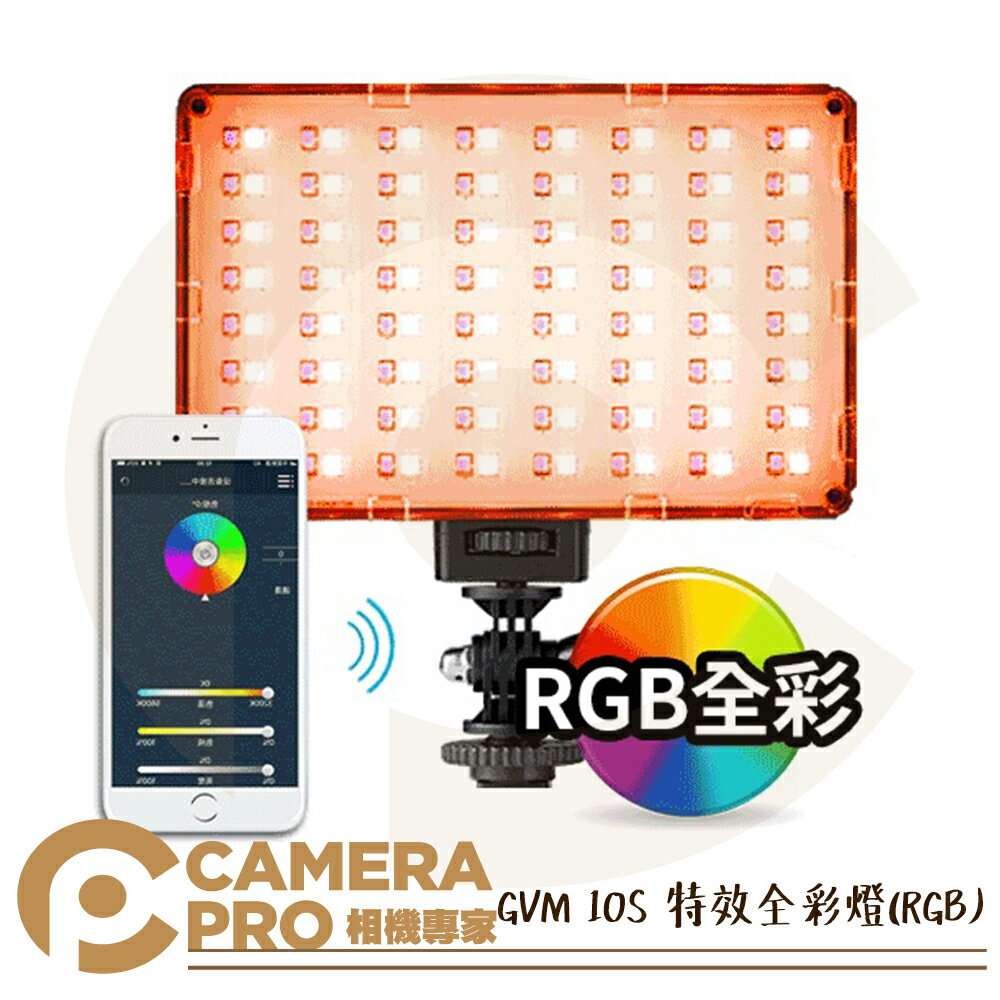 ◎相機專家◎ GVM 10S 特效全彩燈 RGB 雙色溫 LED 平板燈 面板燈 1/4螺孔 ALAT076 公司貨【跨店APP下單最高20%點數回饋】