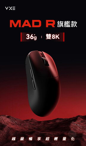 VXE MAD R 36克 8K極輕量化 MAJOR 36克極輕量滑鼠|3395/3950頂級感應器|內附雙鼠貼|非金屬|領券最高折$220 0