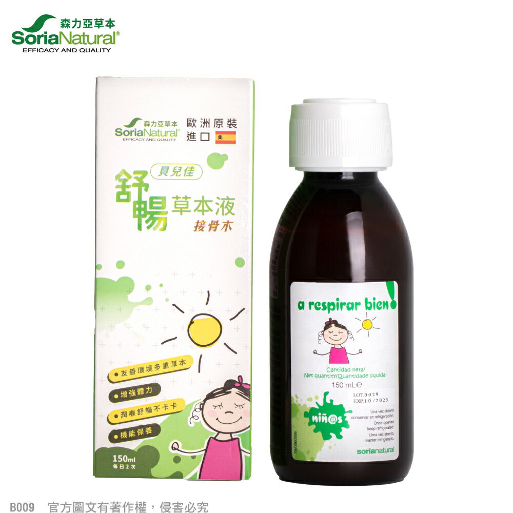 美生藥局｜【森力亞草本】貝兒佳接骨木舒暢草本液 150ml