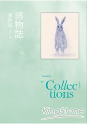 博物誌 | 拾書所