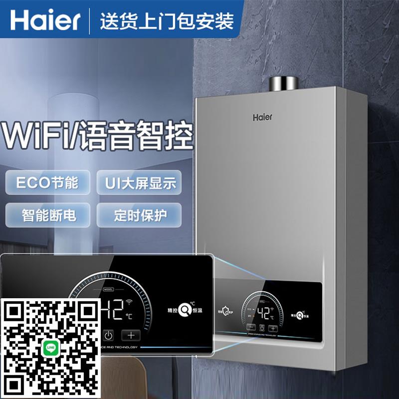 Haier/海爾 JSQ25-13MODEL(12T)U1家用節能變頻恆溫13L燃氣熱水器