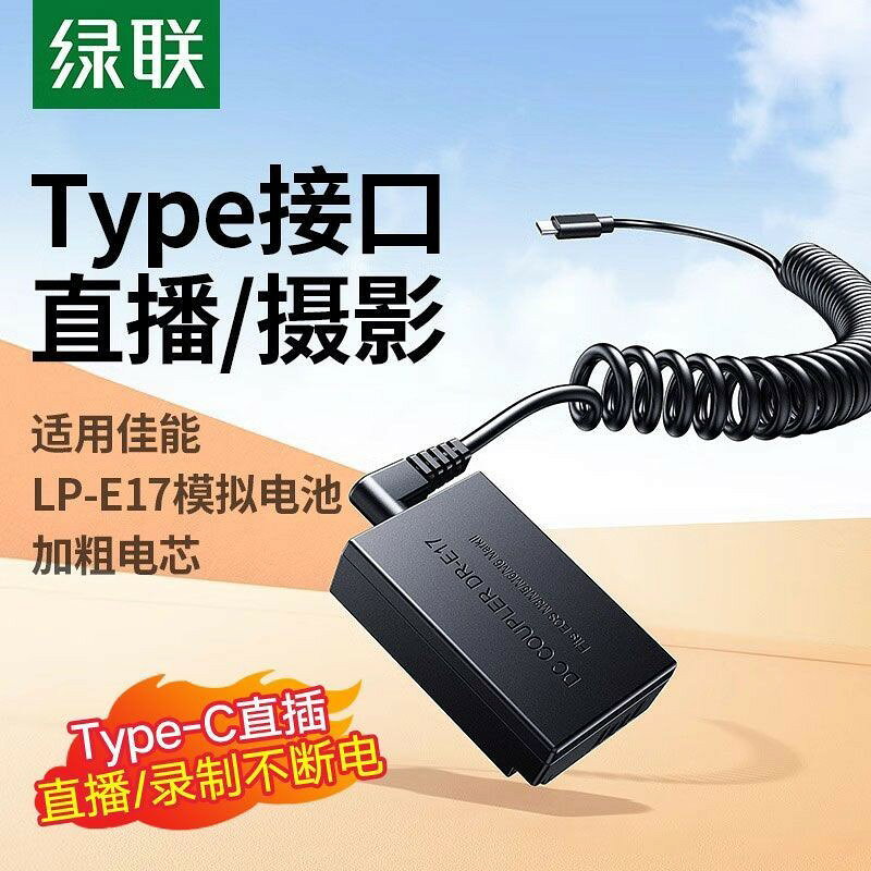 【大容量輕便】 LP E17 支援直播錄製 適用佳能相機 M100 M3 M5 M6 Mark2 外接電源