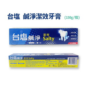 台鹽鹹淨潔效牙膏 150g/條 *小柚子*