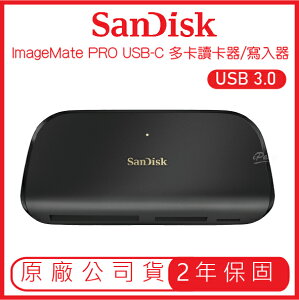 SanDisk ImageMate® PRO USB-C™ SDHC SDXC microSD 多卡讀卡器/寫入器【APP下單最高22%點數回饋】