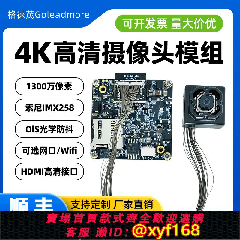 {保固一年 可打統編}格徠茂usb免驅攝像頭模組模塊wifi無線ols光學防抖工業