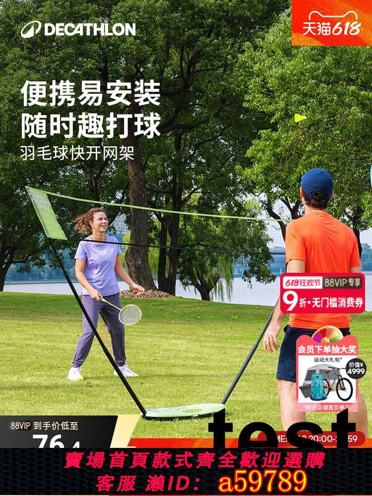 【臺灣公司 可打統編】迪卡儂羽毛球網標準網室外便攜羽毛網架攔網抗風羽毛球快開網IVH1