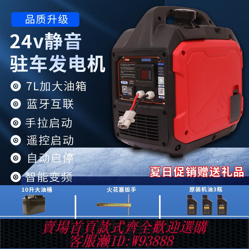 {臺灣公司貨 可打統編}24V伏駐車空調發電機小型手提超靜音智慧變頻自啟動貨車直流發電