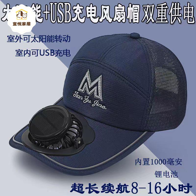 成人夏季太陽能充電兩用風扇帽子青年戶外休閑遮陽防曬男女棒球[PP0530042]