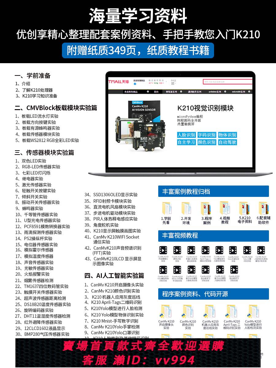{公司貨 最低價}K210 AI人工智慧套件 開發板 AI視覺 人臉識別 Python深度學習