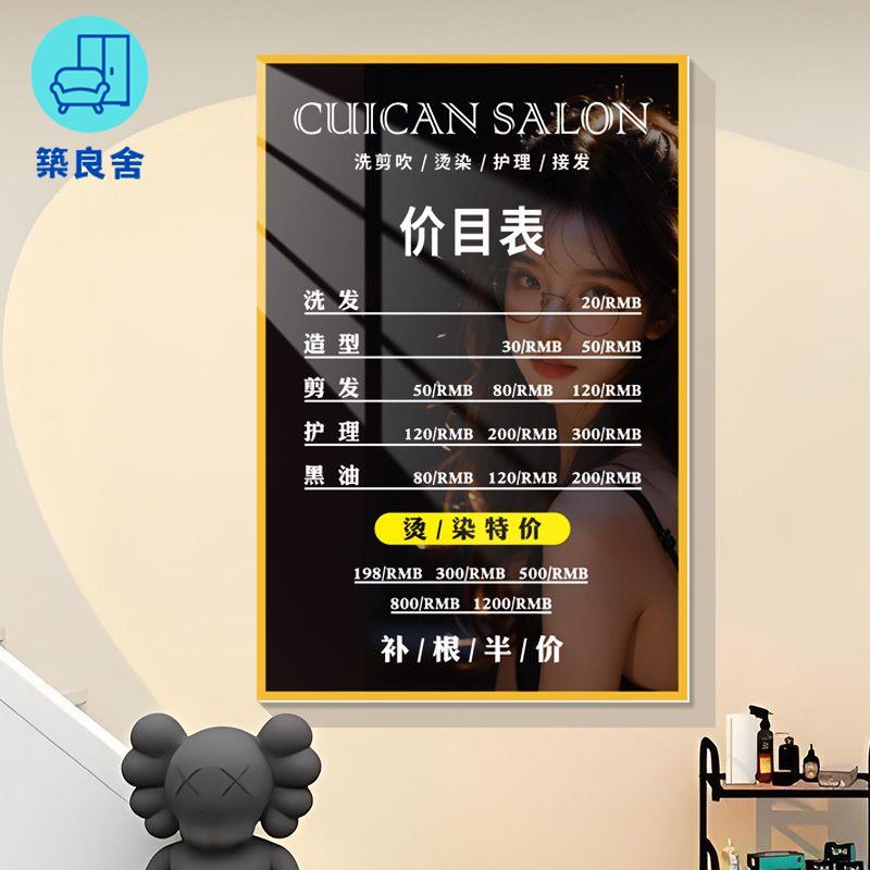 附發票 海報框 壁掛海報框 可客製化 美發店價格表美業價目表定製理發店價目表發廊美發廣告價格玻璃貼附發票 海報框 壁掛海報框 可客製化特惠/店長優選 工廠直銷 全館折扣 售後保障 zl541