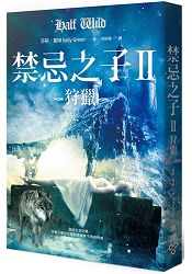 禁忌之子2：狩獵