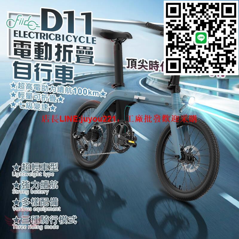 FIIDO D11 電動變速自行車 三種模式 七段變速 公路車 腳踏車 電動車 自行車 趣嘢