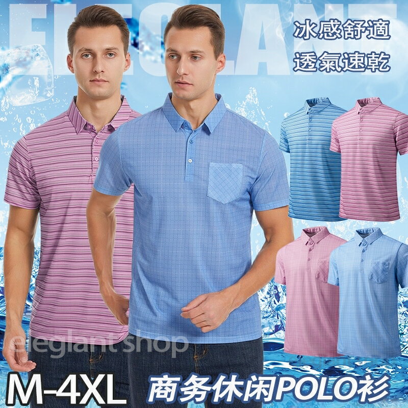臺灣出貨 夏裝輕薄涼感排汗短袖 翻領上衣男 休閒商務寬鬆polo衫 冰絲透氣POLO衫 爸爸衣服POLO衫 條紋短T