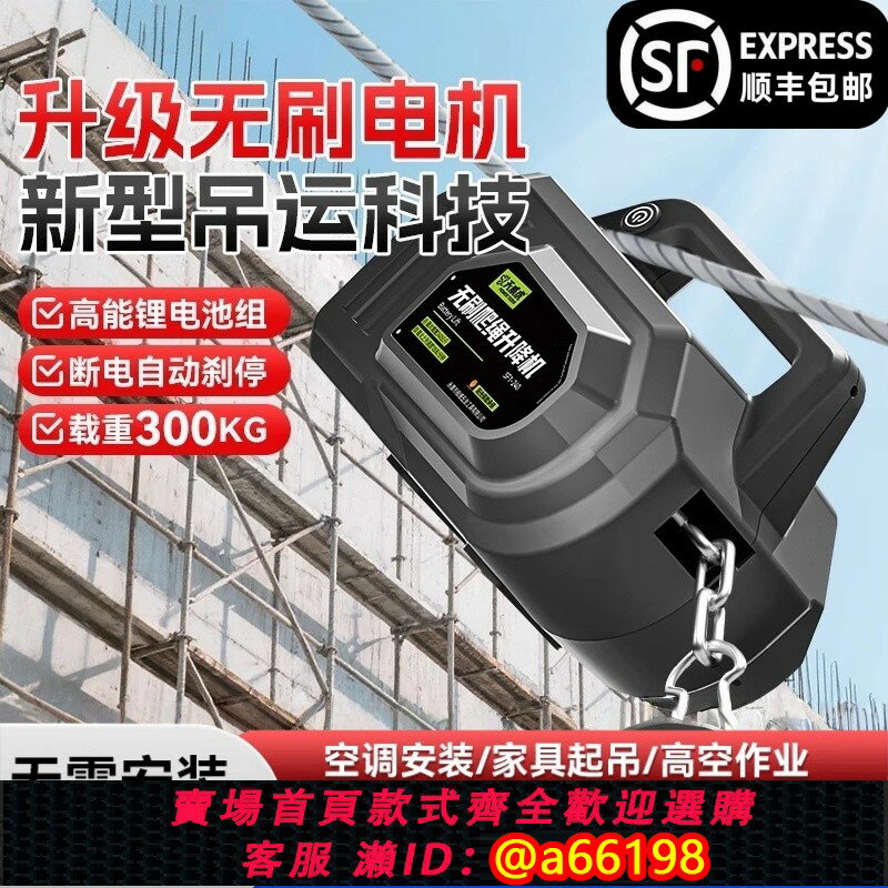 【臺灣公司 可開發票】電動爬繩機空調安裝高樓逃生無線遙控電葫蘆外墻吊裝鋰電池吊機