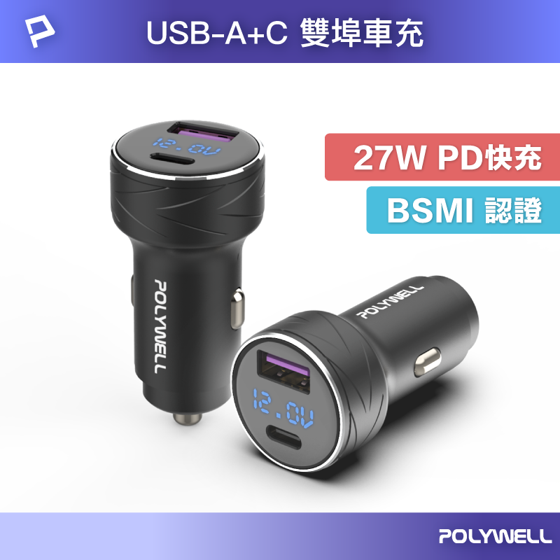 POLYWELL USB+Type-C 27W車用充電器 PD快充 電瓶電量顯示 BSMI認證 寶利威爾 台灣現貨【全館299免運＋領券再折】