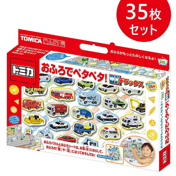 日本 TOMICA 多美小汽車 浴室貼遊戲組 DX 洗澡玩具 泡澡玩具 貼紙組 重附黏貼 防水貼紙 交通工具 貼貼樂