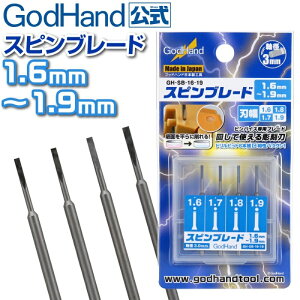 【鋼普拉】現貨 日本 神之手 GodHand SB-16-19 精密鑽刀 開孔刀 1.6mm~1.9mm
