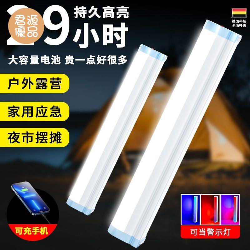 太陽能燈 戶外燈 露營燈 新款led擺攤燈 充電式照明燈 戶外露營燈 夜市防水不插電多功能燈管
