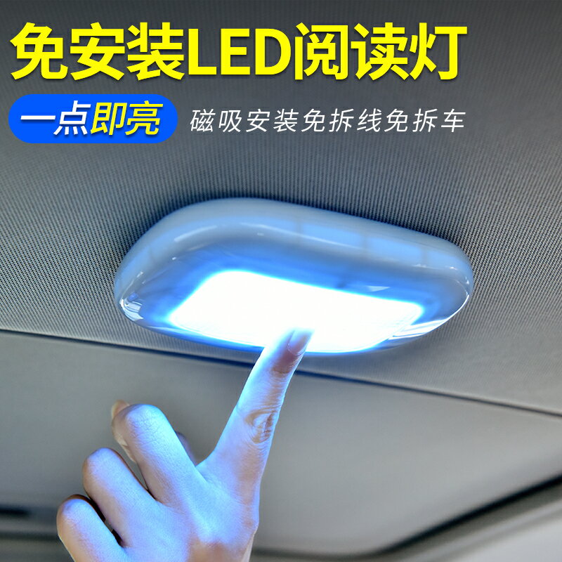 汽車閱讀燈免改裝LED車內燈 車載多功能無線吸頂燈照明燈后備箱燈