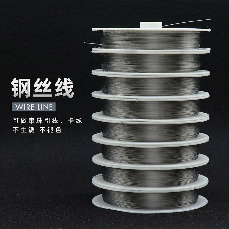 2.5mm串珠引針線 超細鋼絲線 DIY手鏈項鏈串珠工具 引線配件配件 0