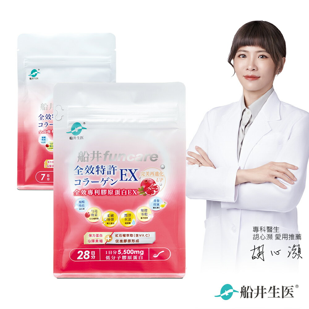 船井 全效專利膠原蛋白愛戀組(35日份)